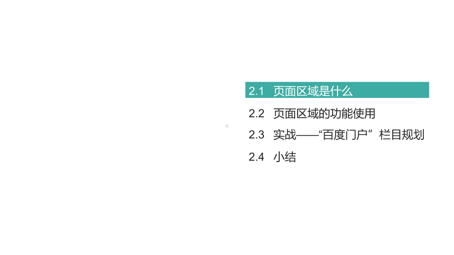 Axure-RP8原型设计图解第2章-用页面区课件.pptx_第3页