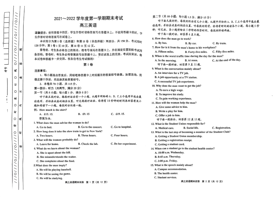 天津市部分区2021-2022学年高三上学期期末（下学期期初）考试英语试题.pdf_第1页