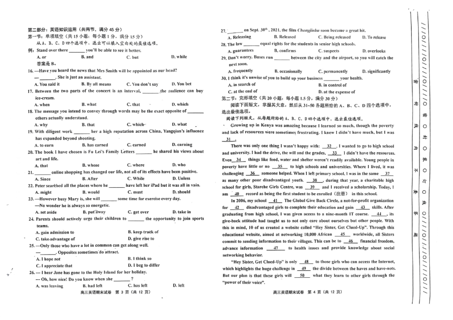 天津市部分区2021-2022学年高三上学期期末（下学期期初）考试英语试题.pdf_第2页