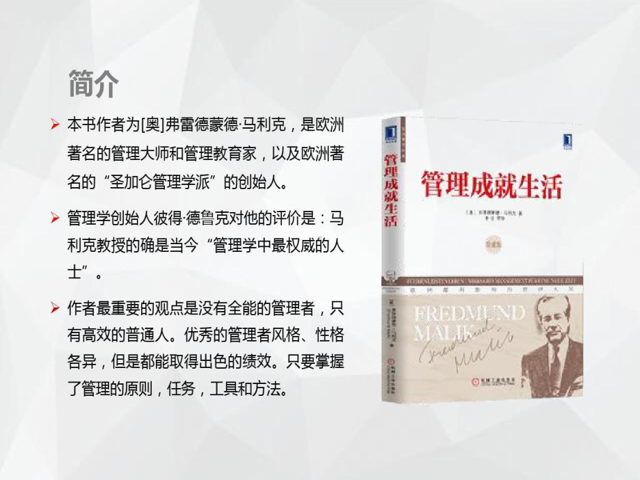 《管理成就生活》全书完整内容共107页课件.ppt_第2页