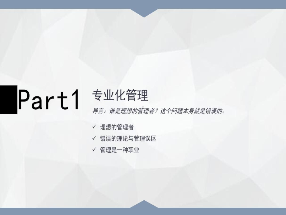 《管理成就生活》全书完整内容共107页课件.ppt_第3页