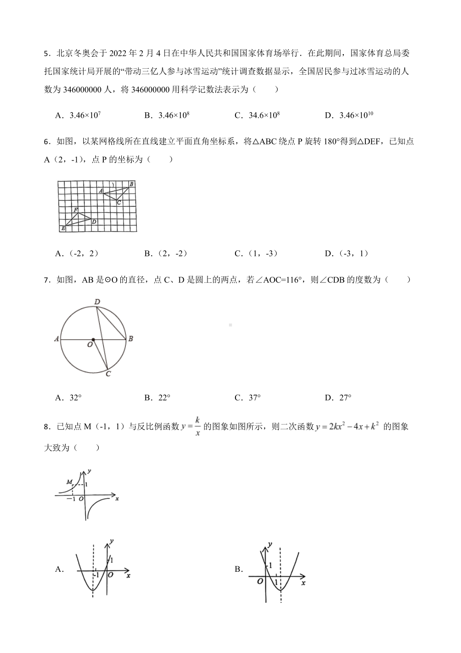 山东省青岛市市南区中考数学一模试题及答案.pdf_第2页