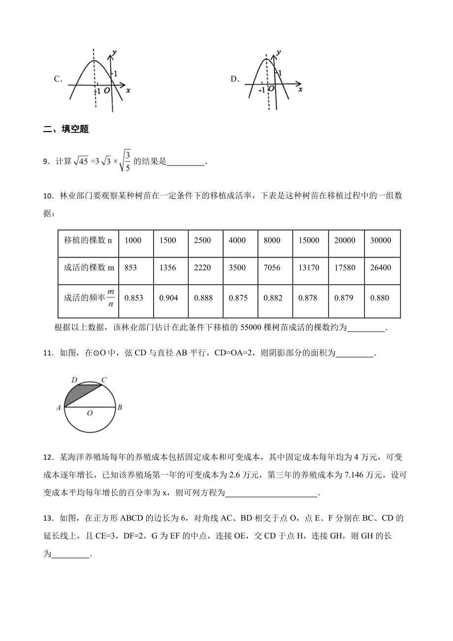 山东省青岛市市南区中考数学一模试题及答案.pdf_第3页