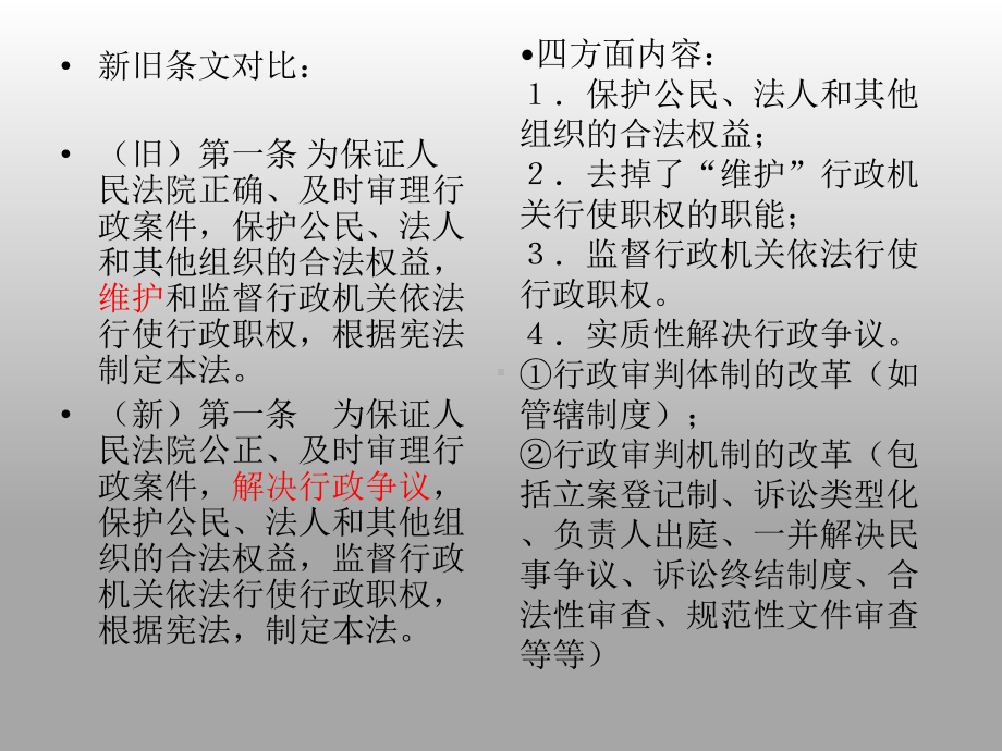 人民法院判决确认违法课件.ppt_第3页