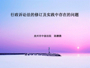 人民法院判决确认违法课件.ppt