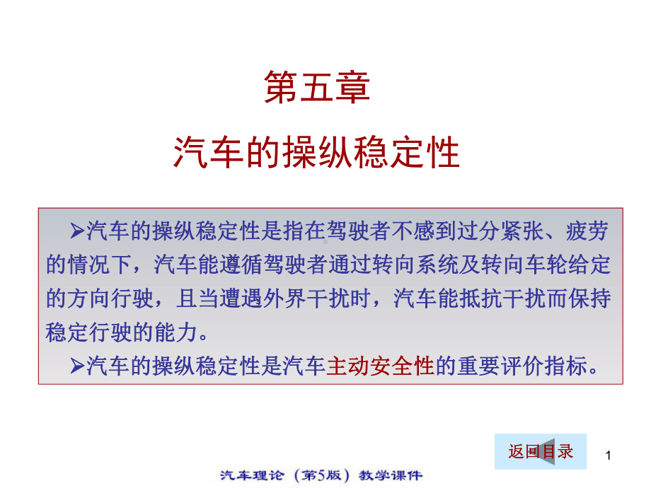 操纵稳定性概述课件.ppt_第1页