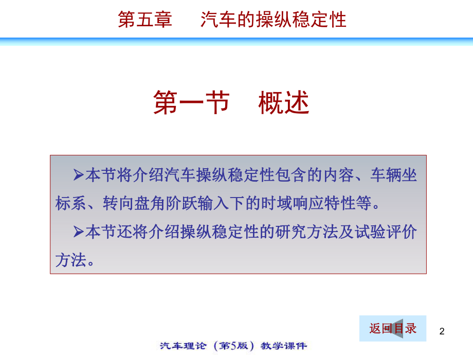 操纵稳定性概述课件.ppt_第2页