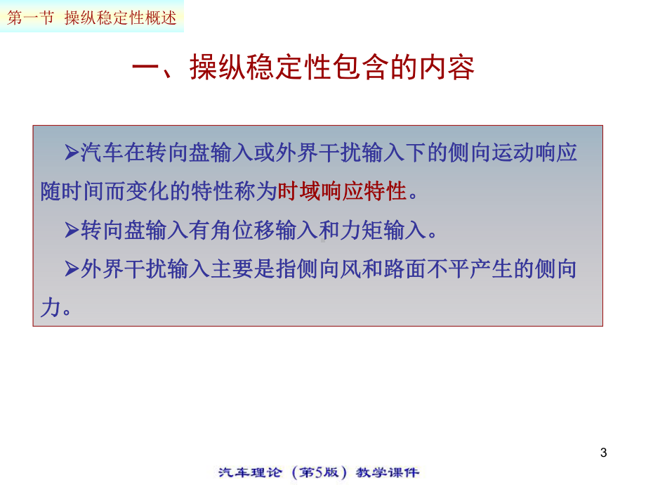 操纵稳定性概述课件.ppt_第3页