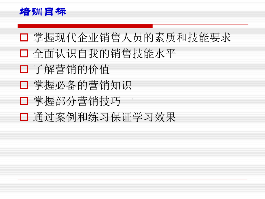 精心整理-销售心态和能力培训课件.ppt_第2页