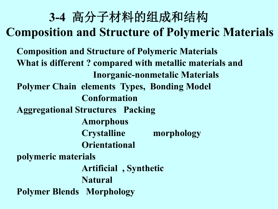 互穿网络聚合物IPN课件.ppt_第1页