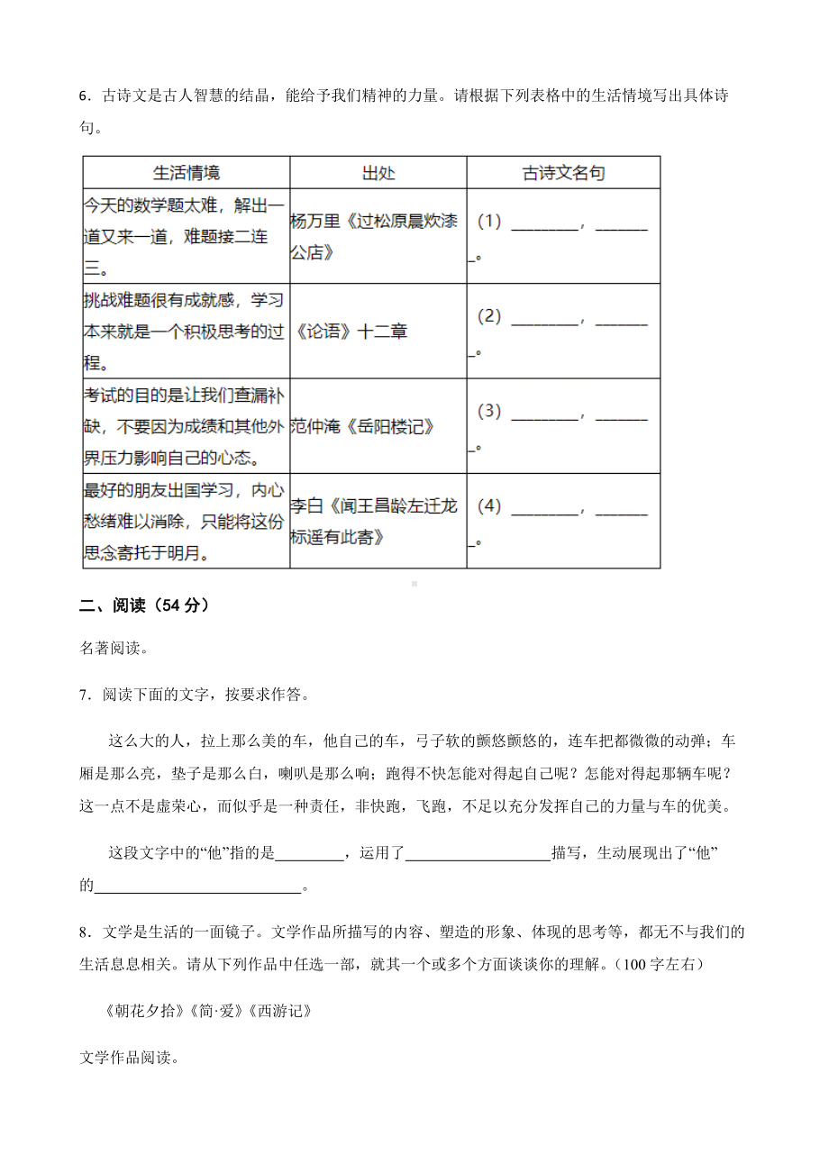 浙江省杭州市中考考前仿真押题语文试卷及答案.pdf_第2页