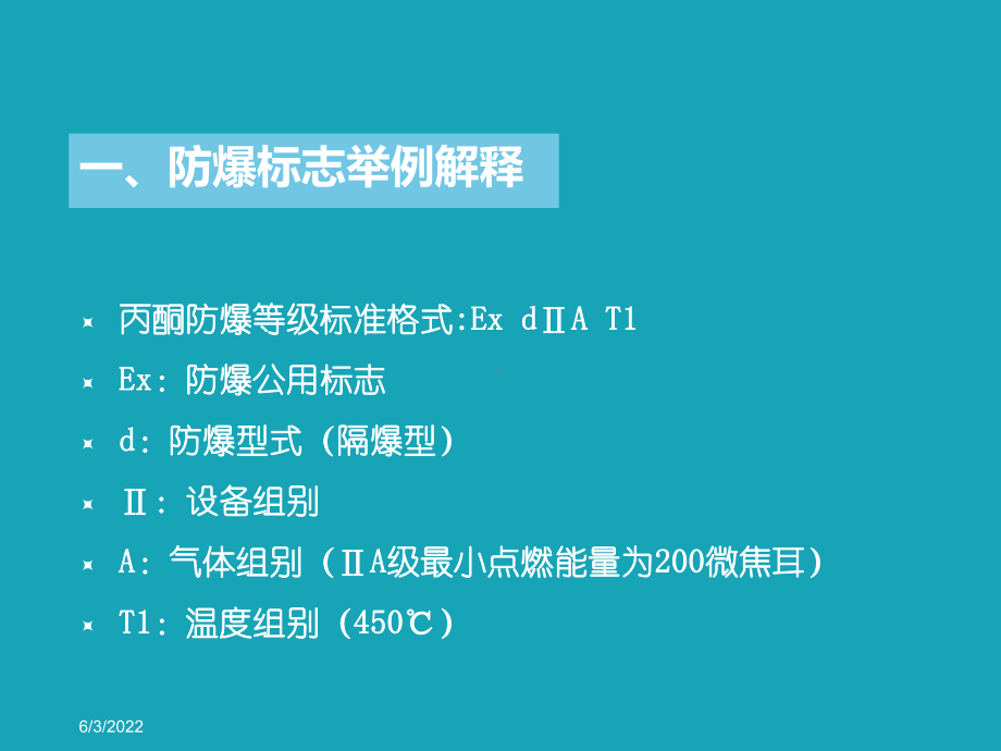 丙酮防爆车间相关人员培训课件.pptx_第2页