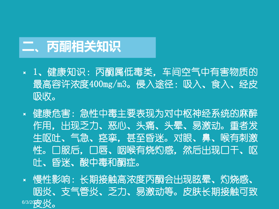 丙酮防爆车间相关人员培训课件.pptx_第3页