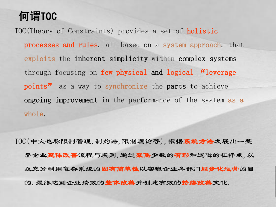 突破企业发展瓶颈TOC管理教程课件.ppt_第3页