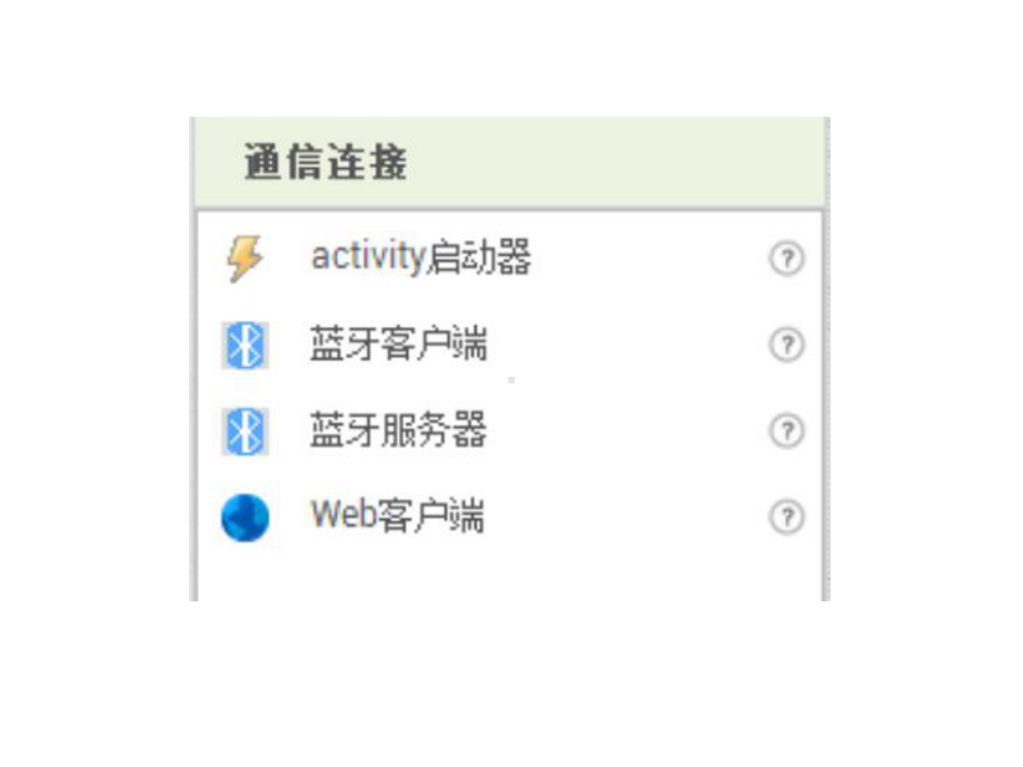 App-Inventor移动应用开发标准教程11课件.pptx_第2页