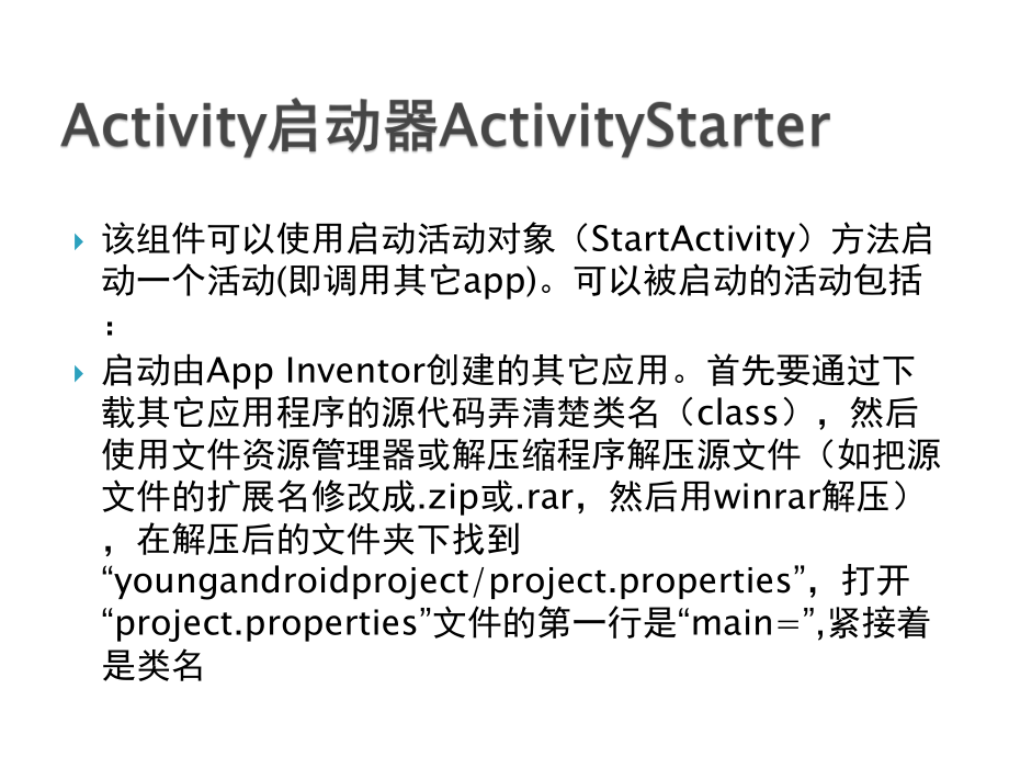 App-Inventor移动应用开发标准教程11课件.pptx_第3页