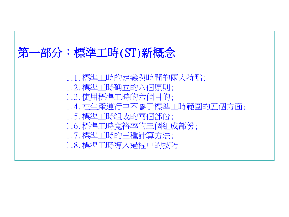 标准工时课程架构课件.ppt_第3页