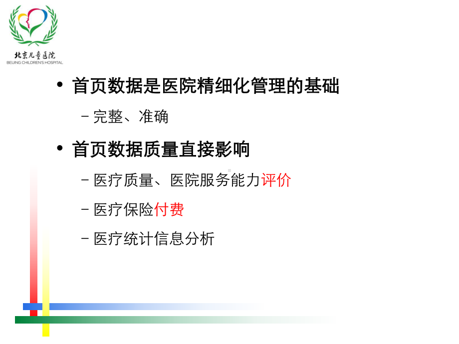 病案首页规范化管理课件.ppt_第2页