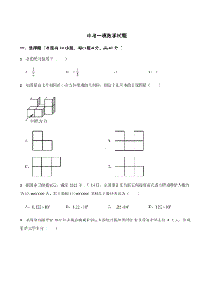 浙江省温州市龙港市中考一模数学试题及答案.pdf