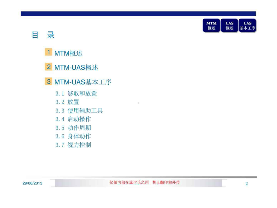 MTM-UAS-MTM通用分析系统(基本工序)课件.ppt_第2页