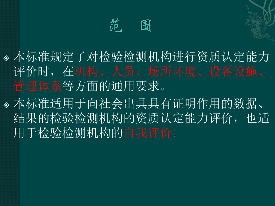 （5A版）检验检测机构资质认定能力评价检验检测机课件.pptx_第3页