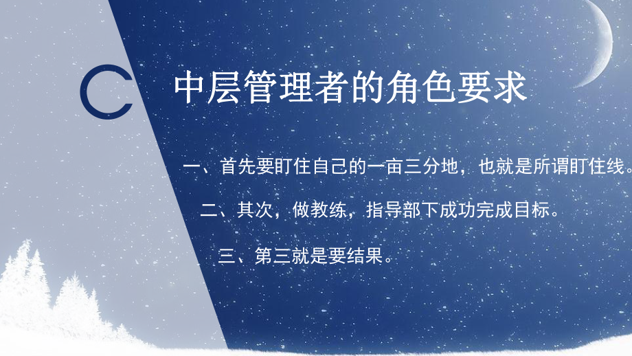 中层角色管理中层管理者的角色要求课件.pptx_第2页