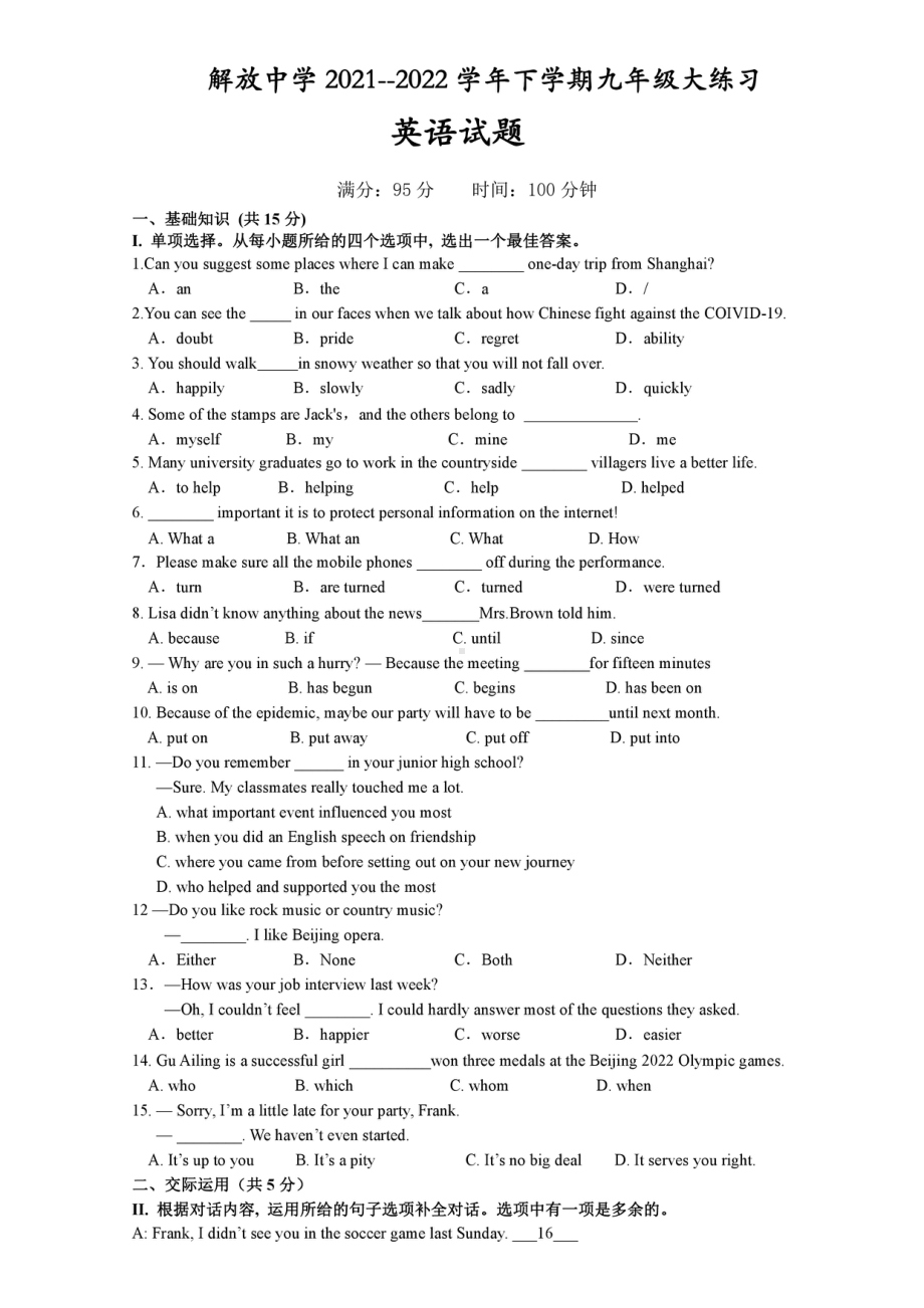 吉林省长春市解放大路初中部2021-2022学年九年级下学期4月大练习英语试题（线上）.pdf_第1页