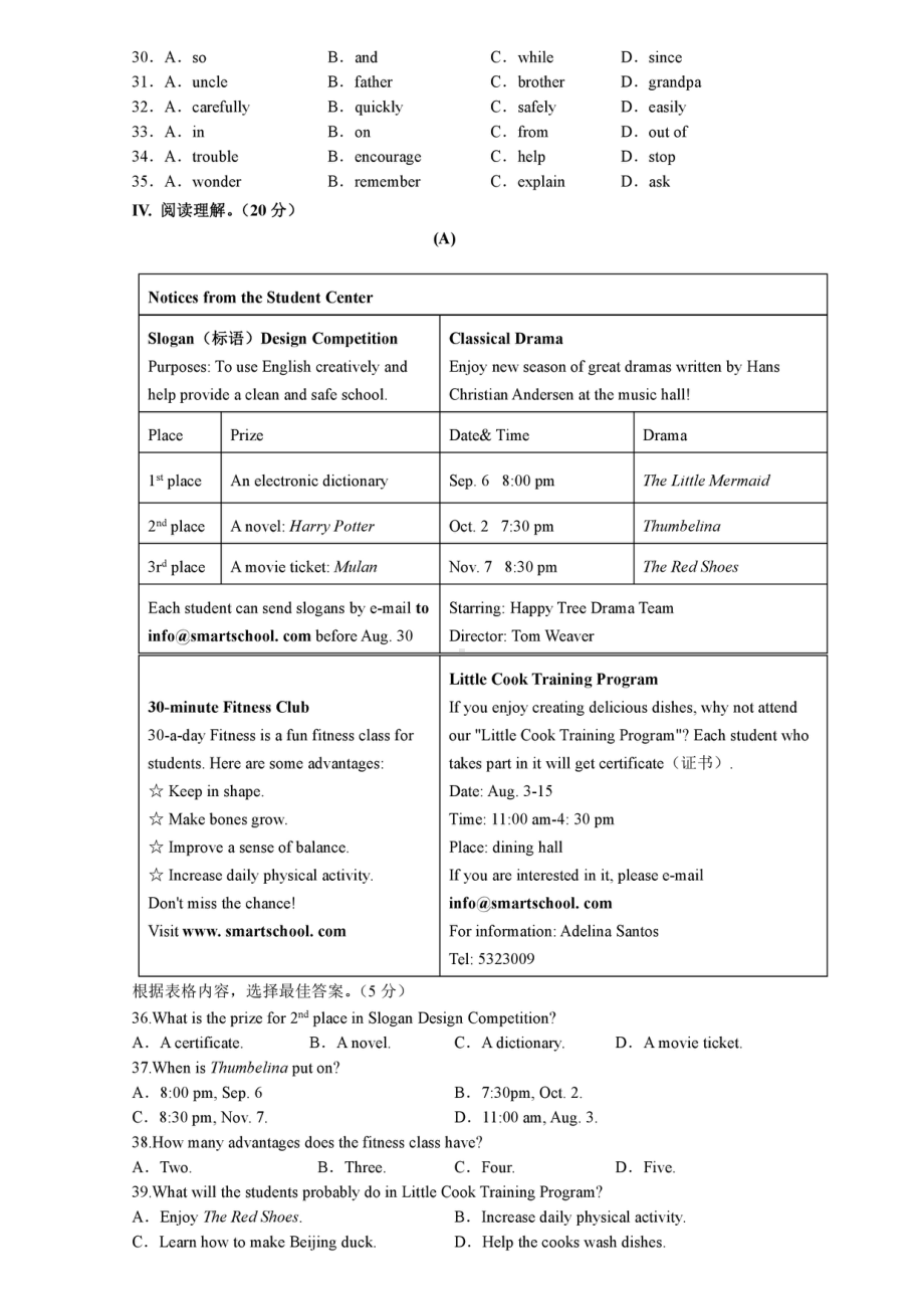 吉林省长春市解放大路初中部2021-2022学年九年级下学期4月大练习英语试题（线上）.pdf_第3页