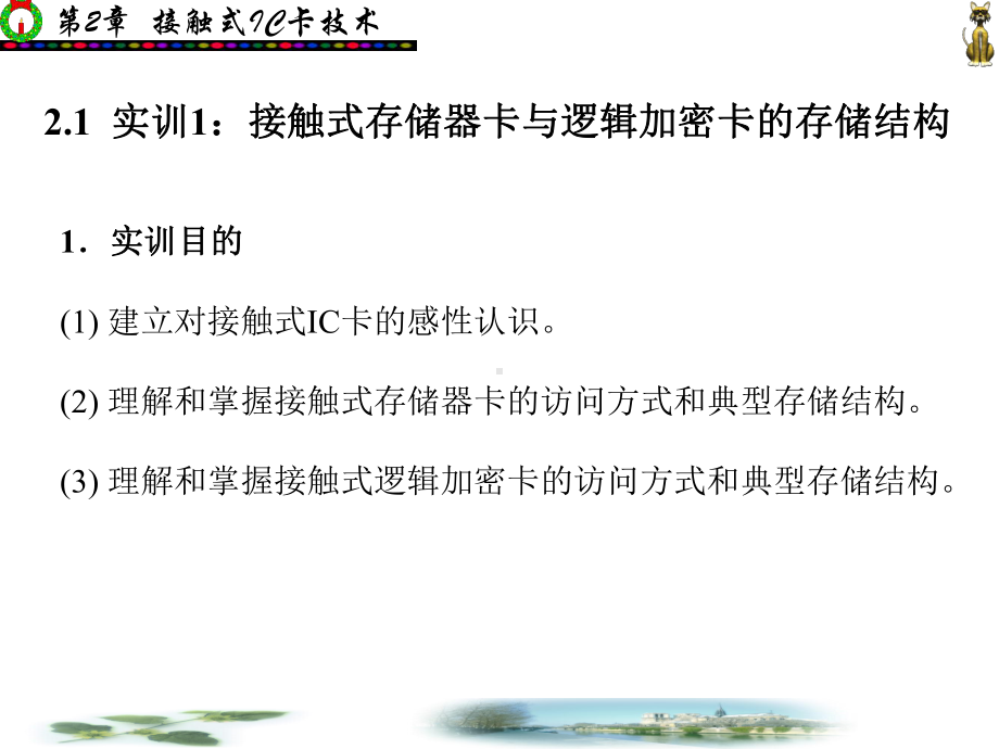 逻辑加密卡4442分析课件.ppt_第2页