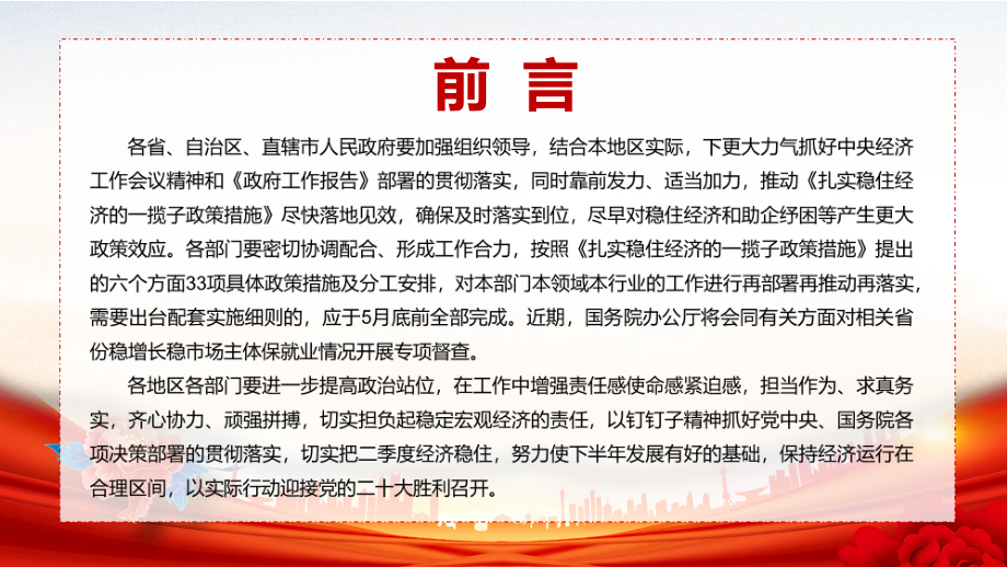 专题讲座2022年关于《扎实稳住经济一揽子政策措施》六个方面33项具体措施与分工（带内容）PPT课件.pptx_第3页