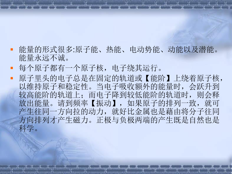 修身养性、自我提升发展模式吸引力法则的定义、原理课件.ppt_第3页