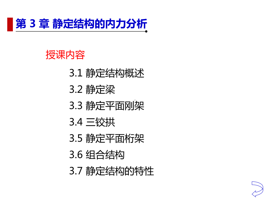 结构力学第3章-静定结构的受力分析(梁—多跨梁)课件.pptx_第2页