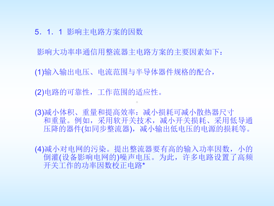 Chap-高频开关整流器上课用课件.ppt_第3页