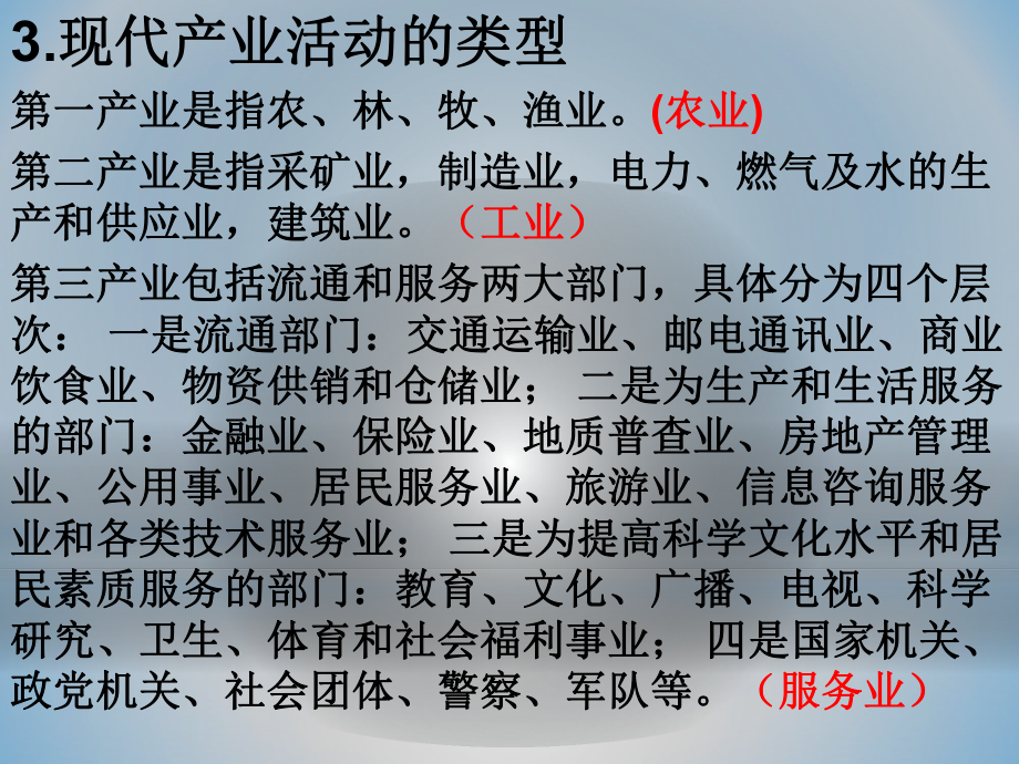 产业活动的区位条件和地域联系课件.pptx_第3页