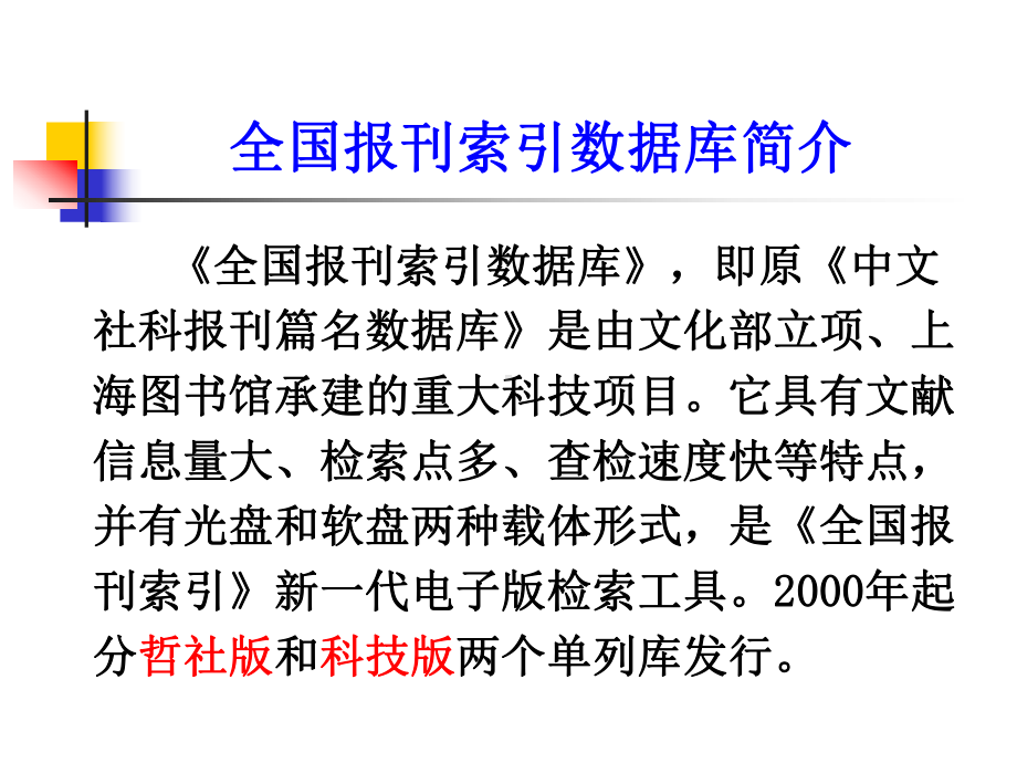 全国报刊索引数据库使用课件.ppt_第3页