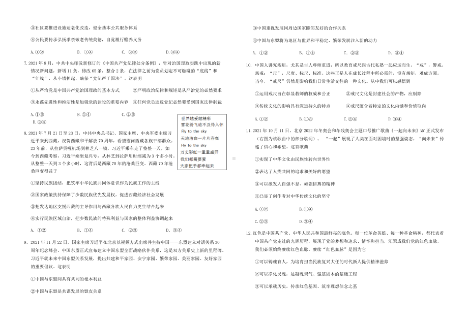 2022届湖北高三联考政治第四次试题（含答案）.docx_第2页