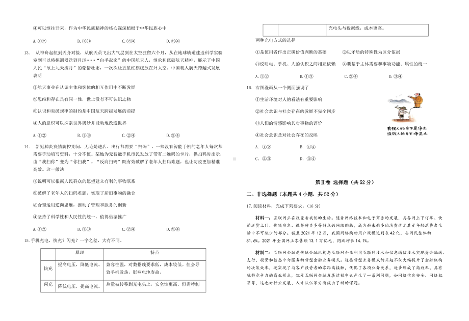 2022届湖北高三联考政治第四次试题（含答案）.docx_第3页