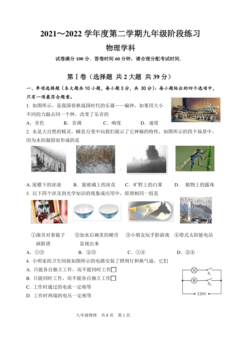 2022年天津市南开区九年级阶段练习（二模）物理试题.pdf_第1页