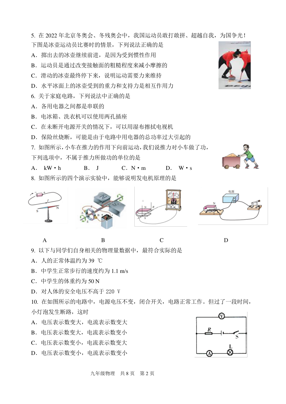 2022年天津市南开区九年级阶段练习（二模）物理试题.pdf_第2页