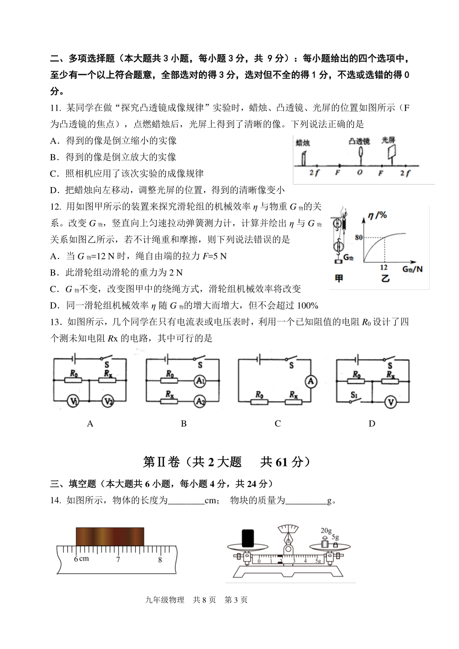 2022年天津市南开区九年级阶段练习（二模）物理试题.pdf_第3页