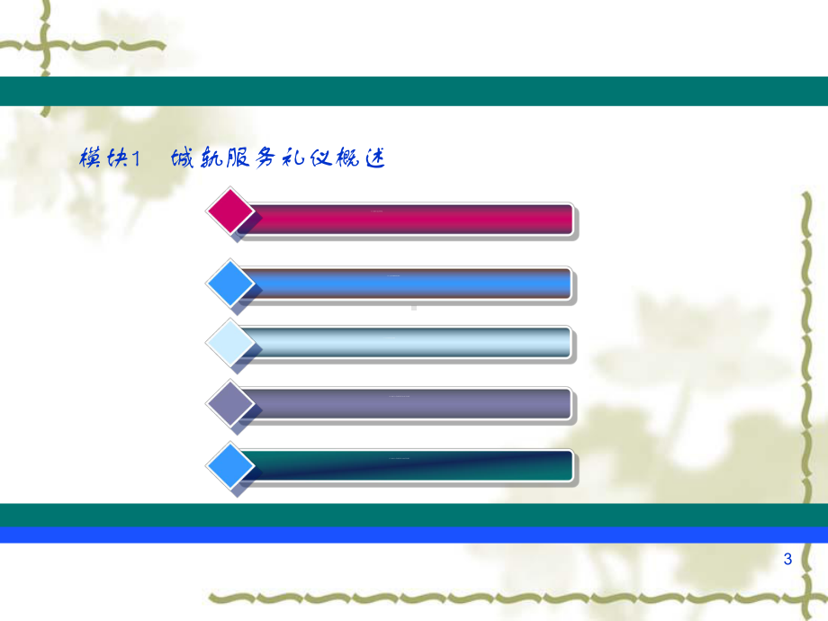 城市轨道交通服务礼仪培训讲义课件.ppt_第3页