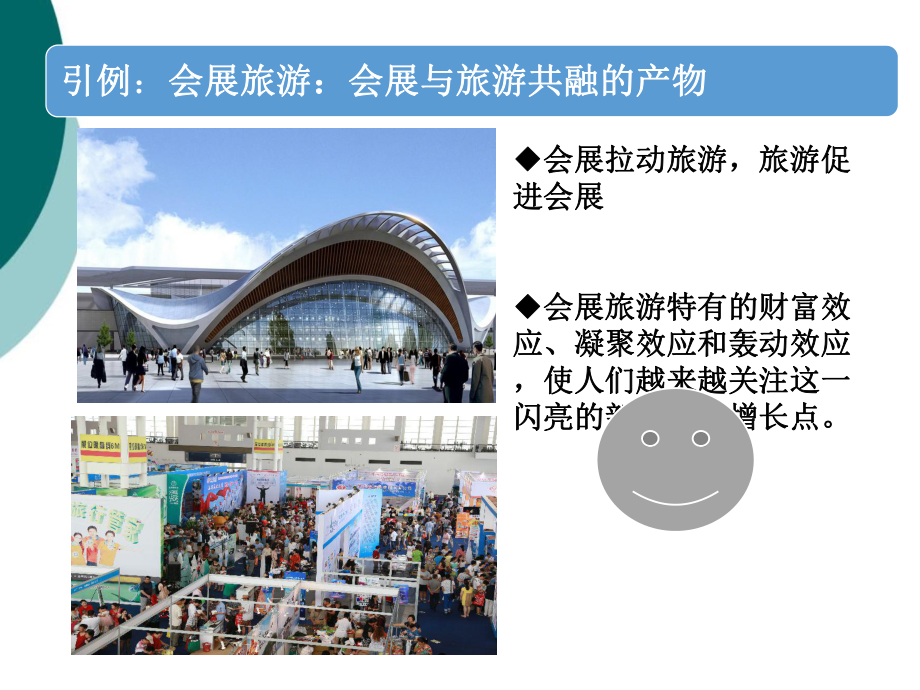 会展旅游管理课件.ppt_第3页