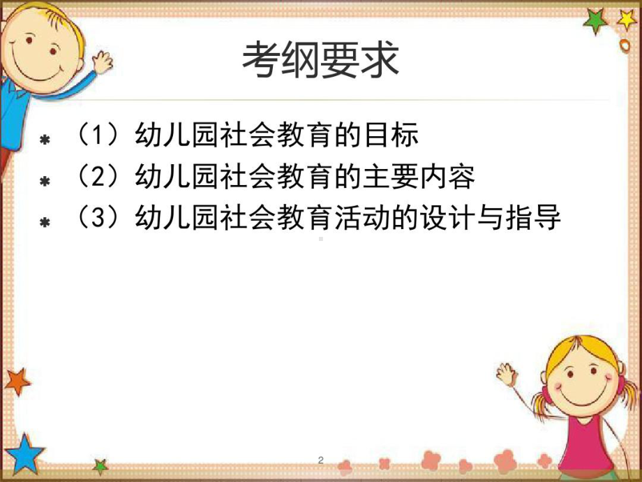 幼儿园社会领域培训课件.pptx_第2页