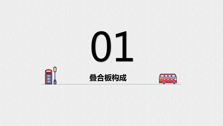 装配式建筑叠合板机电点位孔洞预留预埋设计要点汇总课件.pptx_第3页