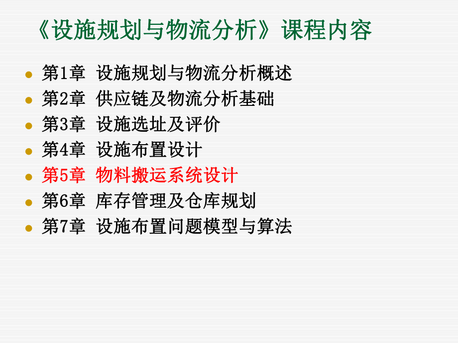 搬运系统分析方法SHA课件.ppt_第2页