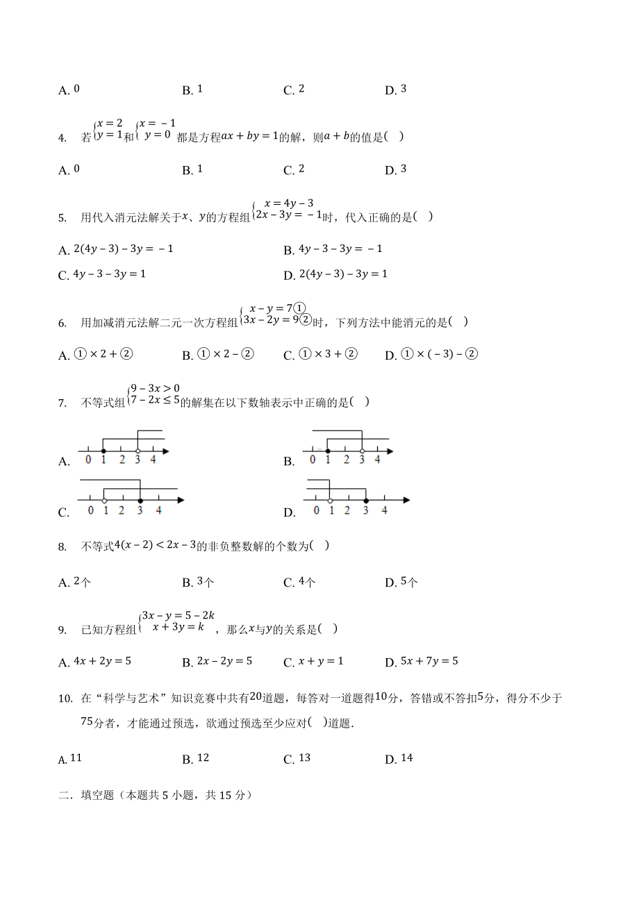 河南省南阳市新野县2021-2022学年七年级下学期 期中数学试卷.docx_第2页