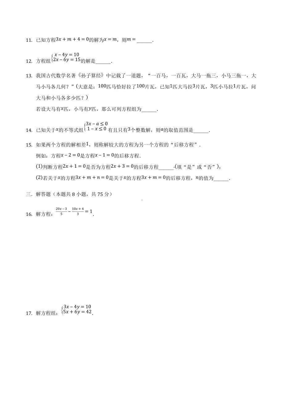 河南省南阳市新野县2021-2022学年七年级下学期 期中数学试卷.docx_第3页