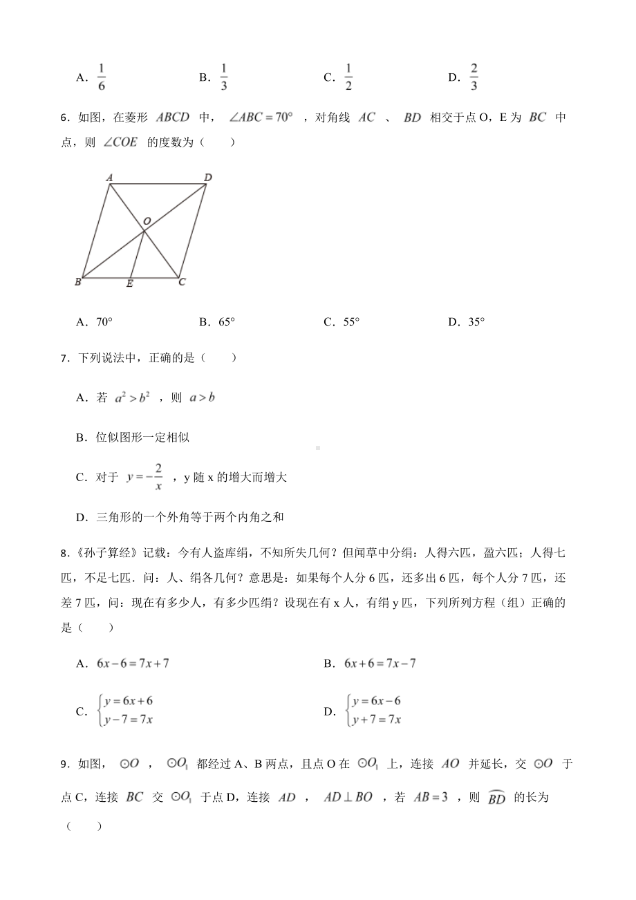 广东省深圳市宝安区九年级调研测试卷（二模）数学试题及答案.pdf_第2页