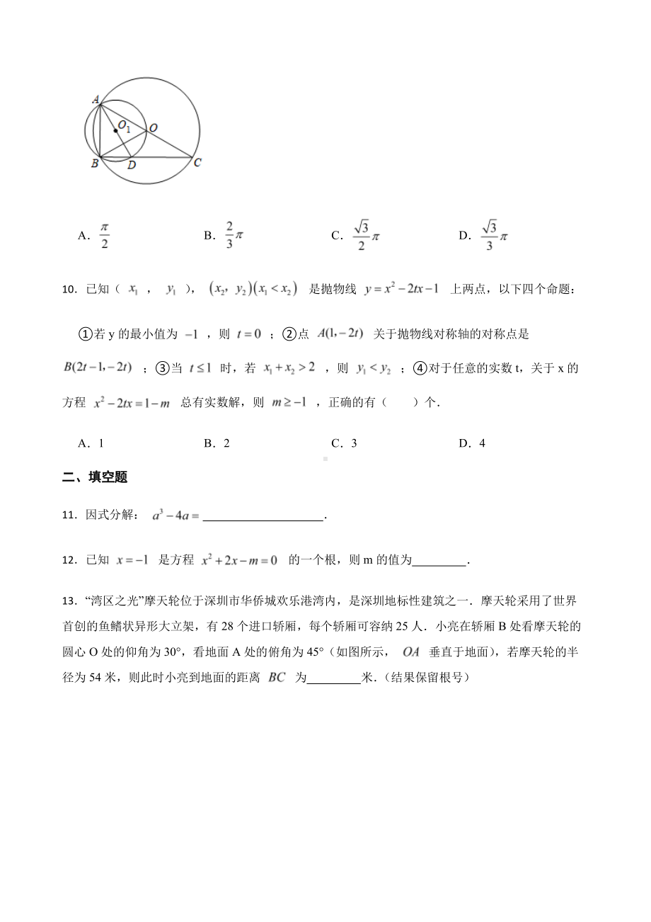 广东省深圳市宝安区九年级调研测试卷（二模）数学试题及答案.pdf_第3页