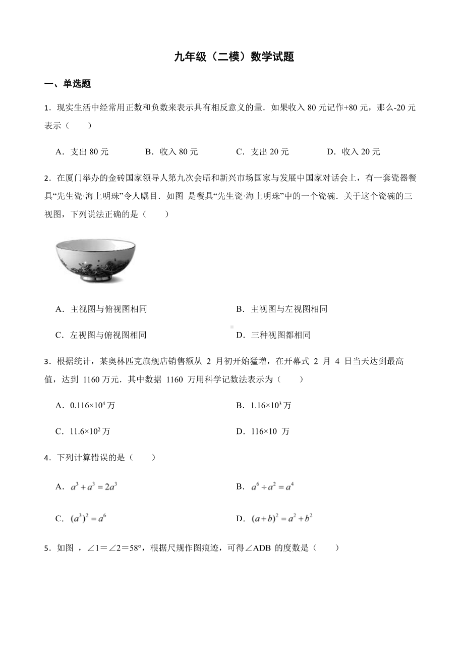 广东省深圳市九年级调研测试二模数学试题及答案.pdf_第1页